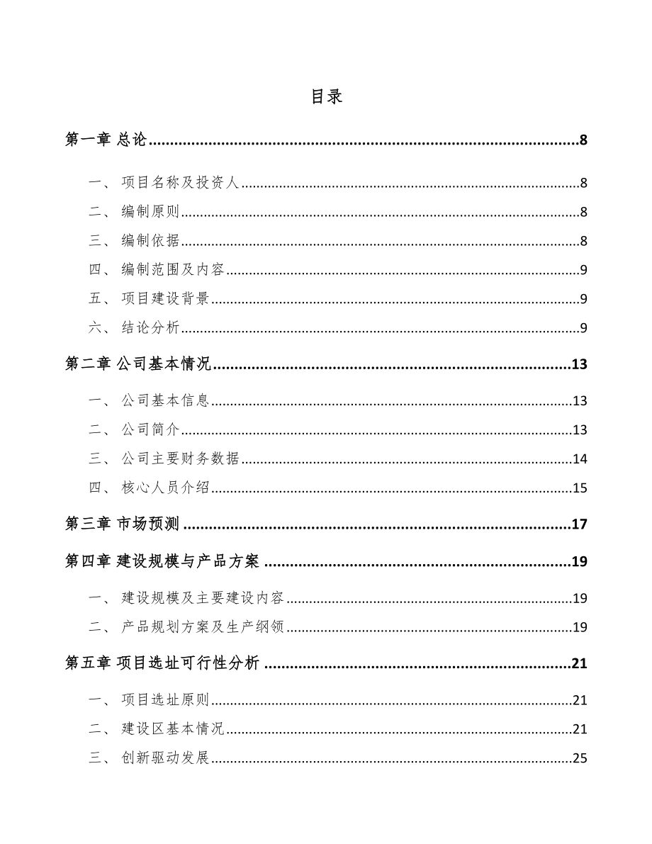 大连再生纸项目可行性研究报告.docx_第2页