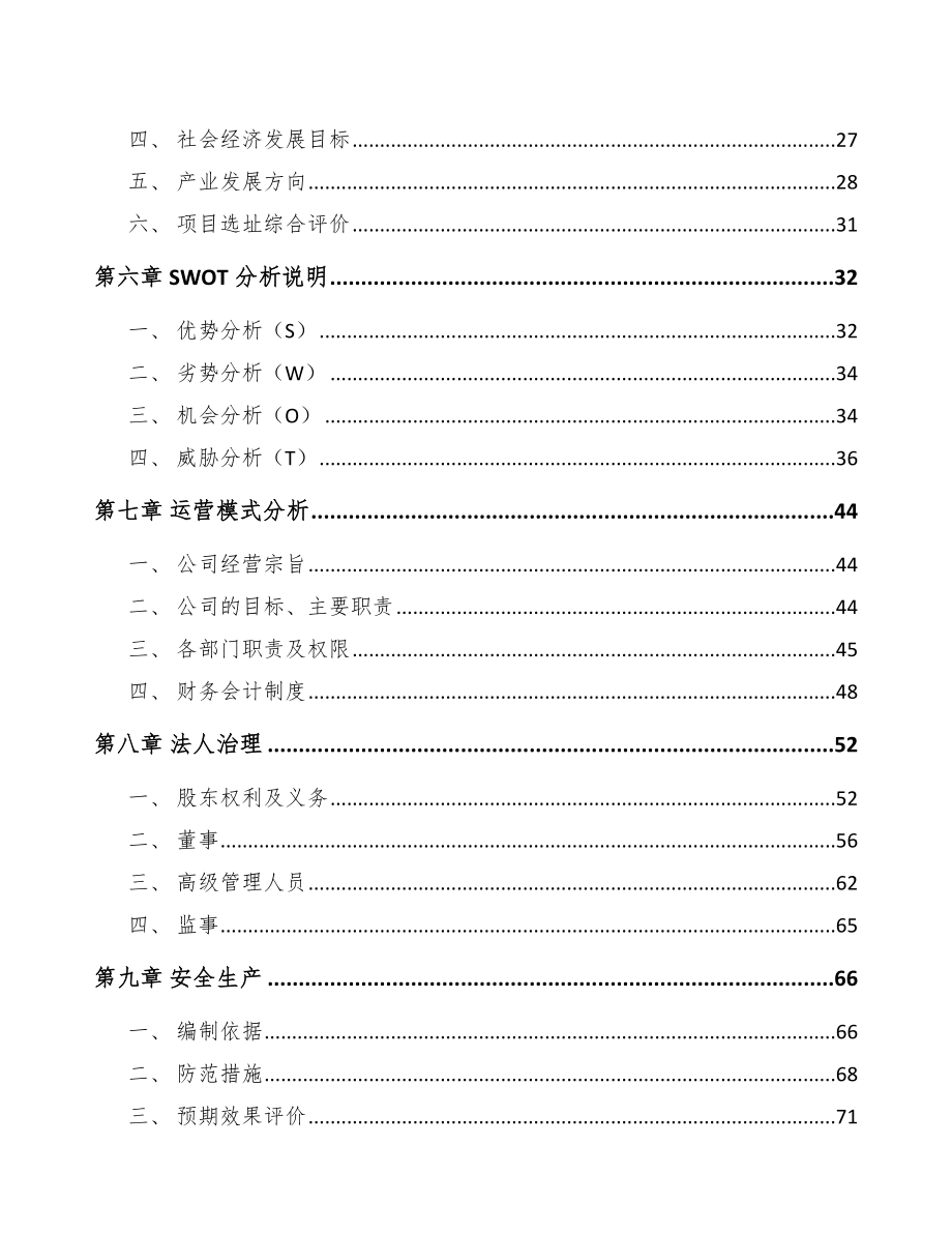 大连再生纸项目可行性研究报告.docx_第3页