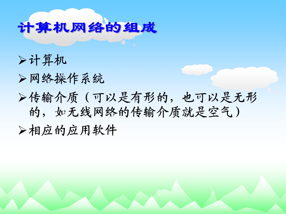 计算机网络与维护.ppt_第3页