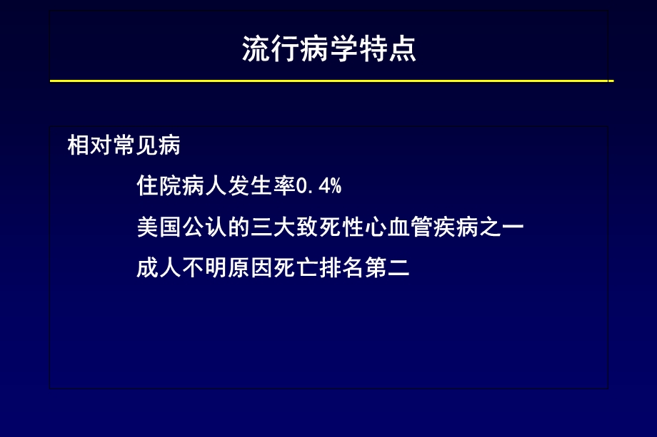 肺栓塞诊断及鉴别诊断.ppt_第3页