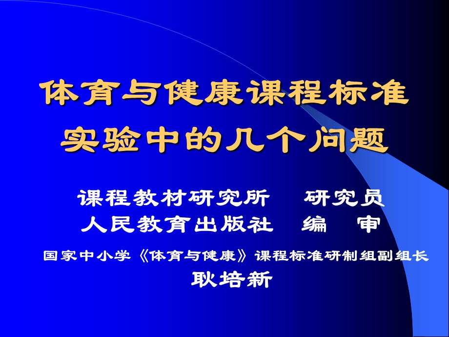 课程标准讲稿(广州).ppt_第1页