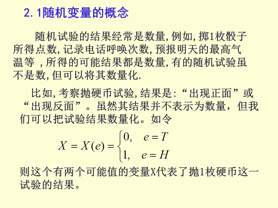 2.1,2.2离散型随机变量的概率分布.ppt_第1页