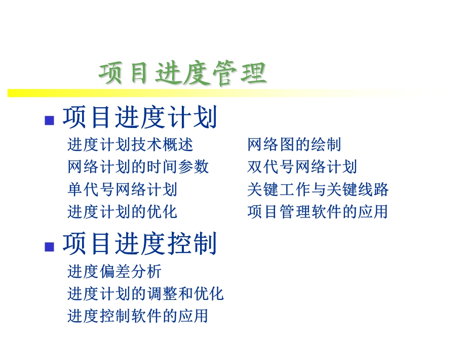 项目管理概论项目进度.ppt_第3页