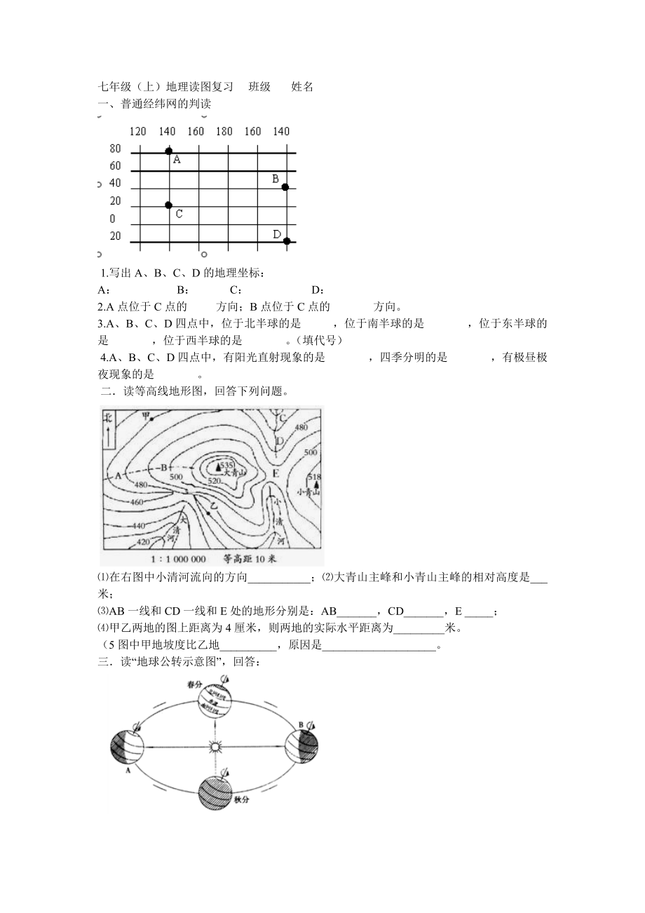 七年级（上）地理读图复习.doc_第1页