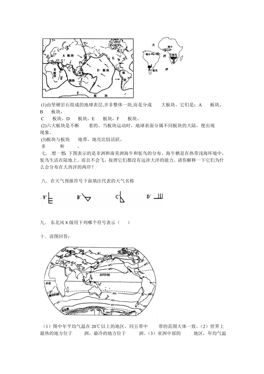 七年级（上）地理读图复习.doc_第3页