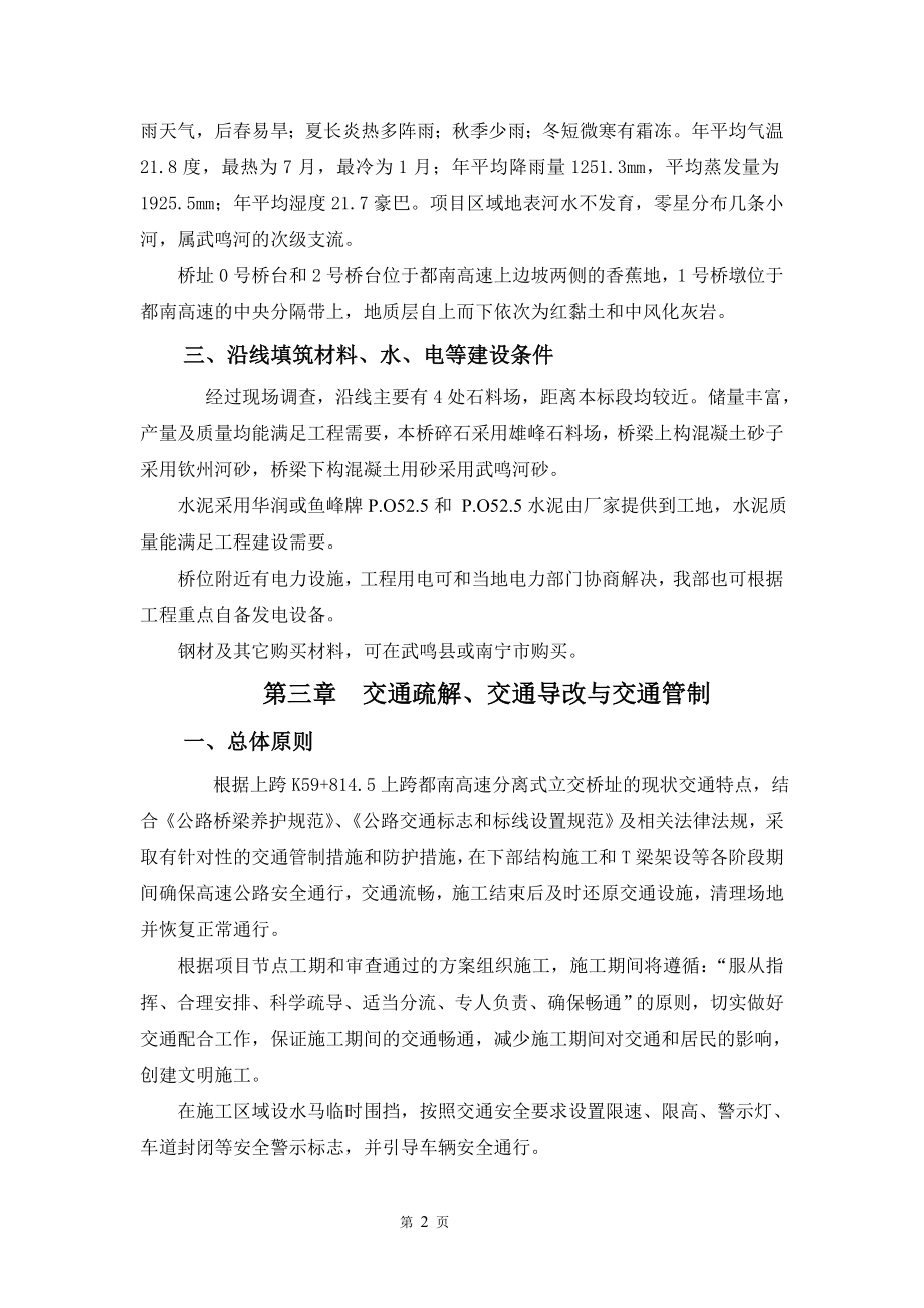 跨线桥专项施工方案.doc_第2页