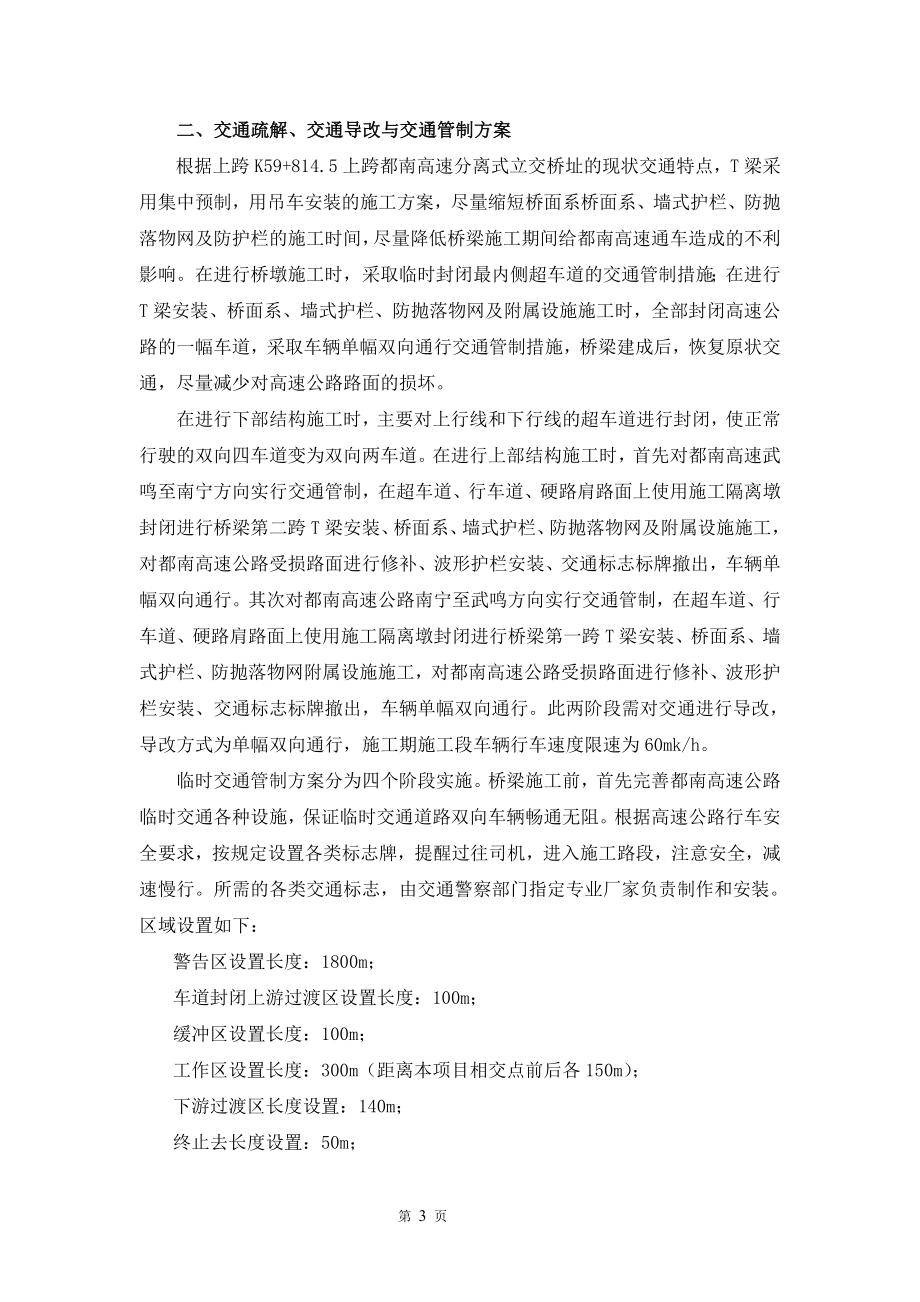 跨线桥专项施工方案.doc_第3页