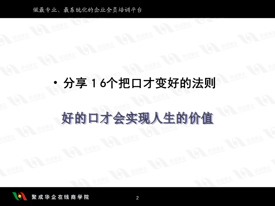 口才训练第二阶段-16个法则.ppt_第2页