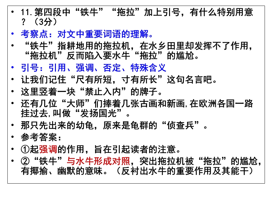 高三语文教学资料汇编牛铃叮当.ppt_第3页