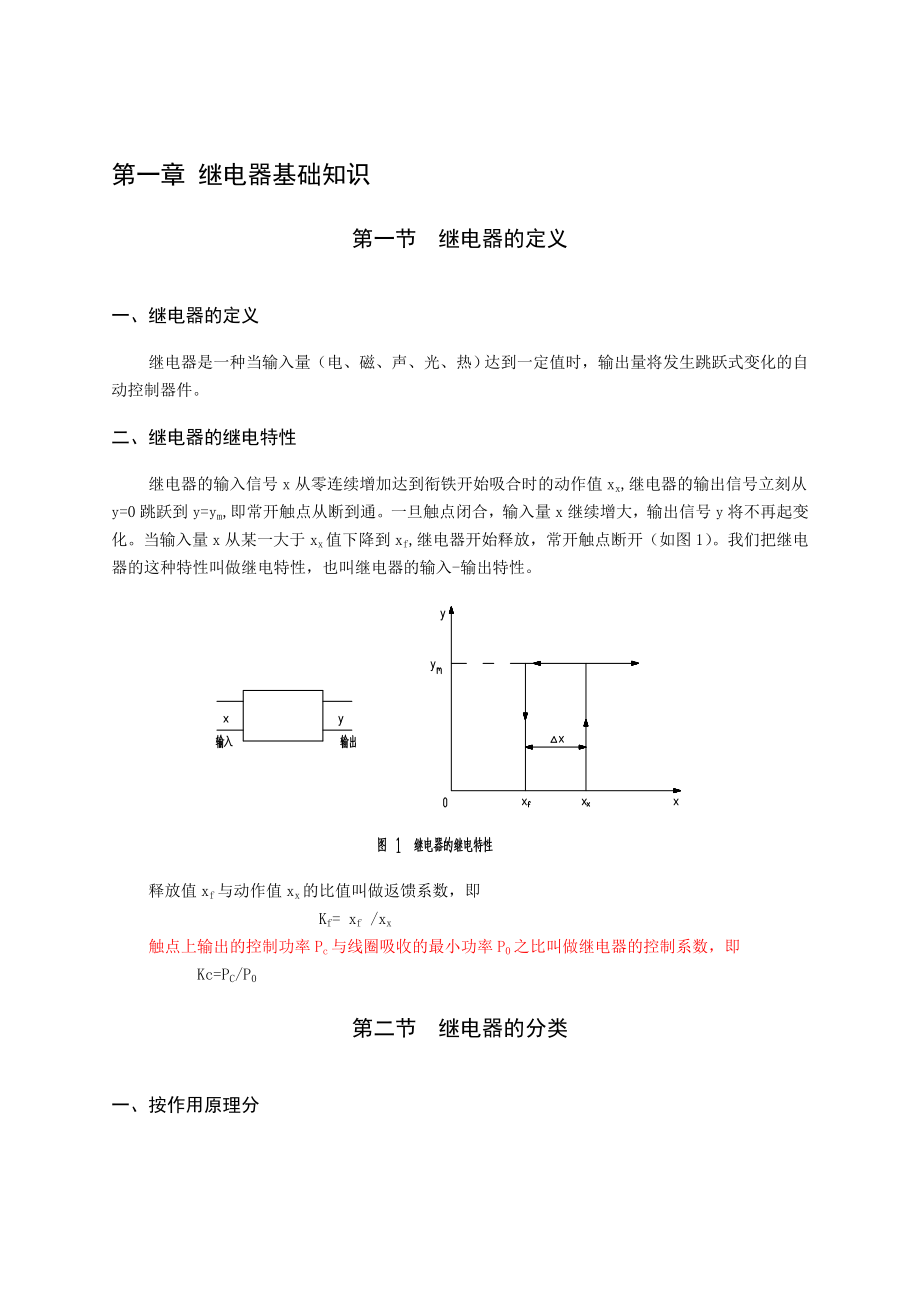 汽车继电器知识及选用.doc_第1页