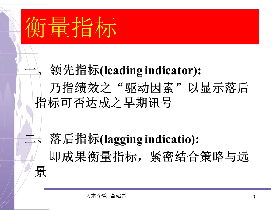 策略性绩效考核-平衡记分卡的理论与运用.ppt_第3页