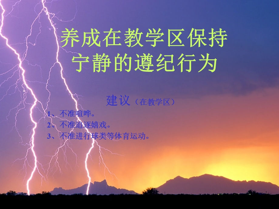 高二主题班会精品课件：良好的文明教育.ppt_第3页