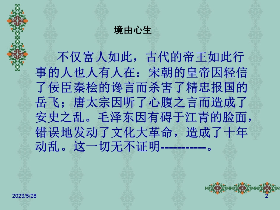 高一议论文(讲座1).ppt_第2页