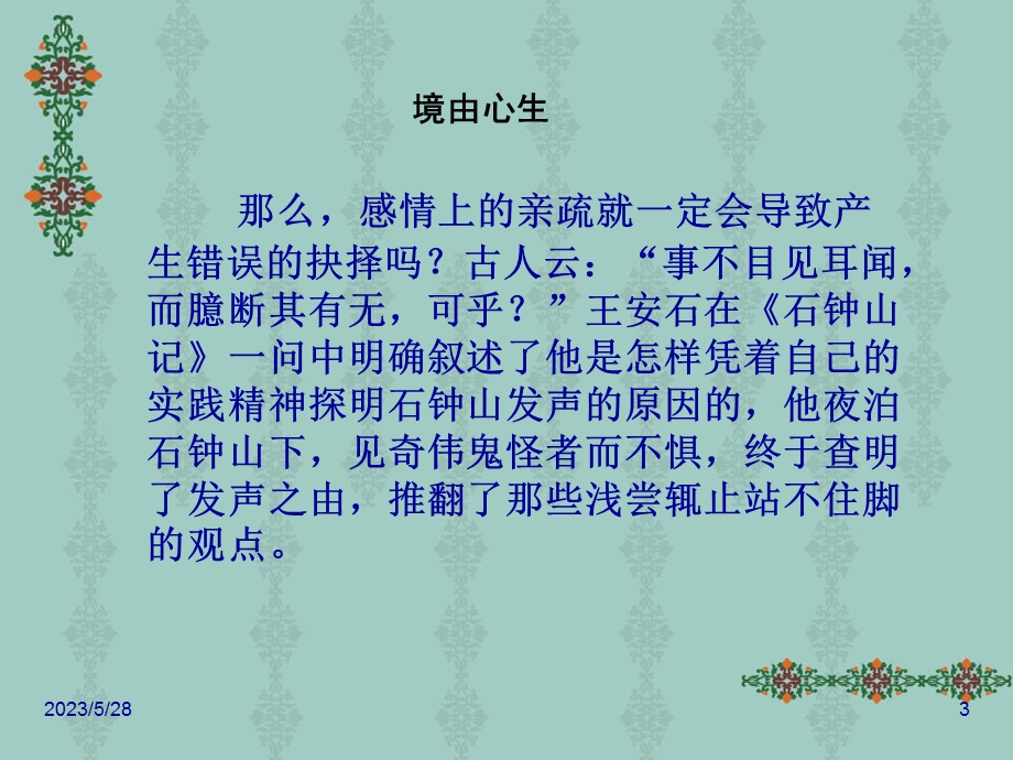 高一议论文(讲座1).ppt_第3页