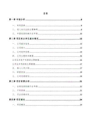 大足区纸容器生产专用设备项目可行性研究报告.docx