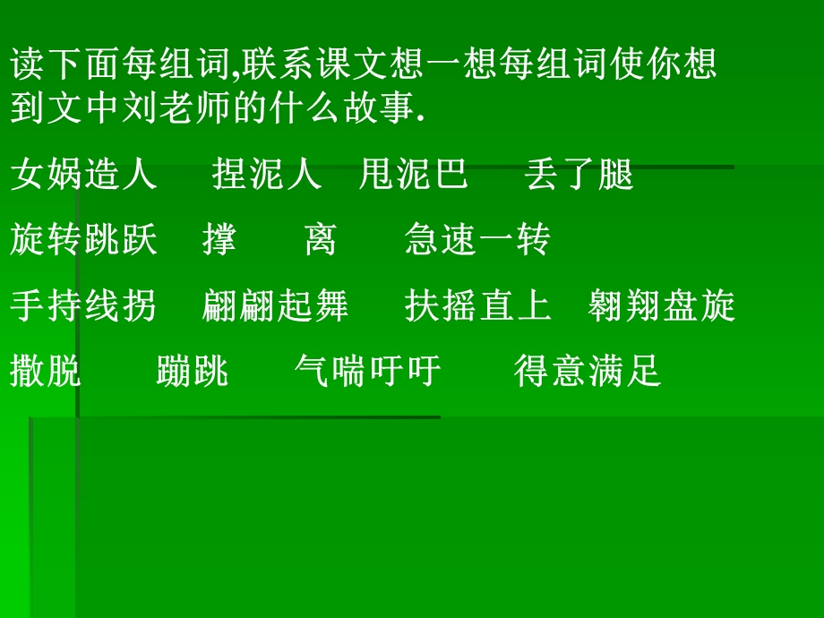 苏教版小学六年级下册语文课件22理想的风筝.ppt_第1页