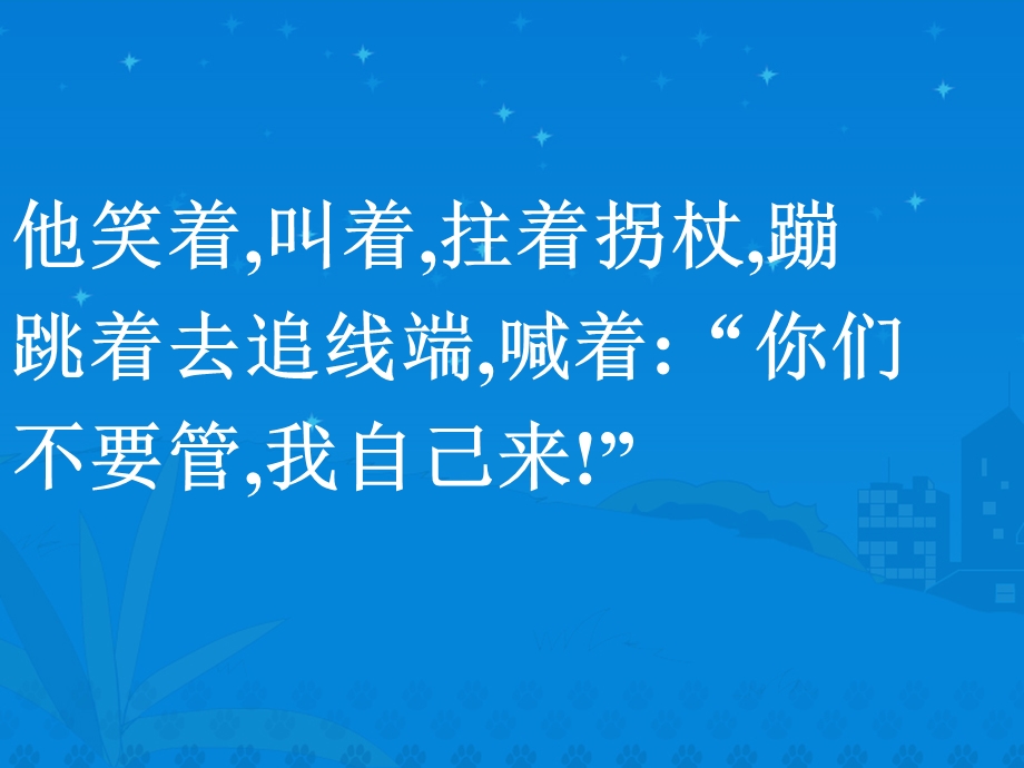 苏教版小学六年级下册语文课件22理想的风筝.ppt_第3页