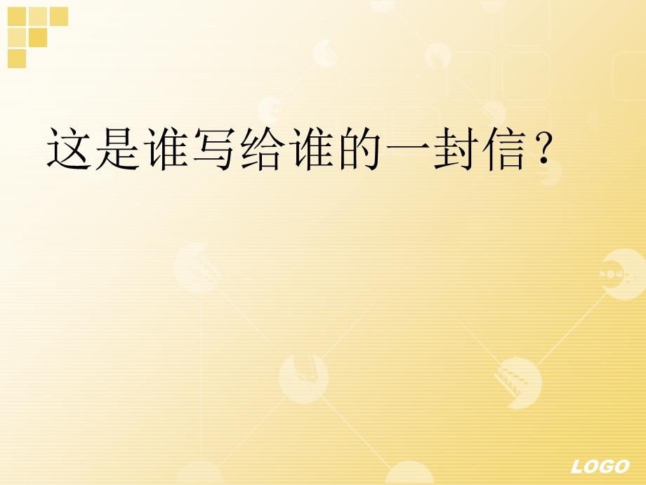 苏教版六年级上册语文《给家乡孩子的信》公开课课件.ppt_第2页