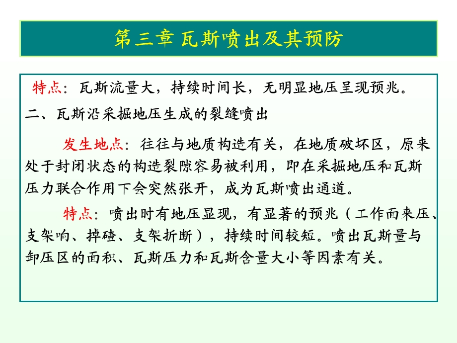 矿井瓦斯与矿尘防治技术课件第3章.ppt_第2页