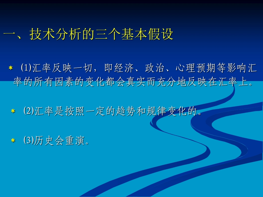 股票线图基础知识.ppt_第3页