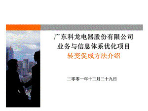 转变促成方法介绍.ppt