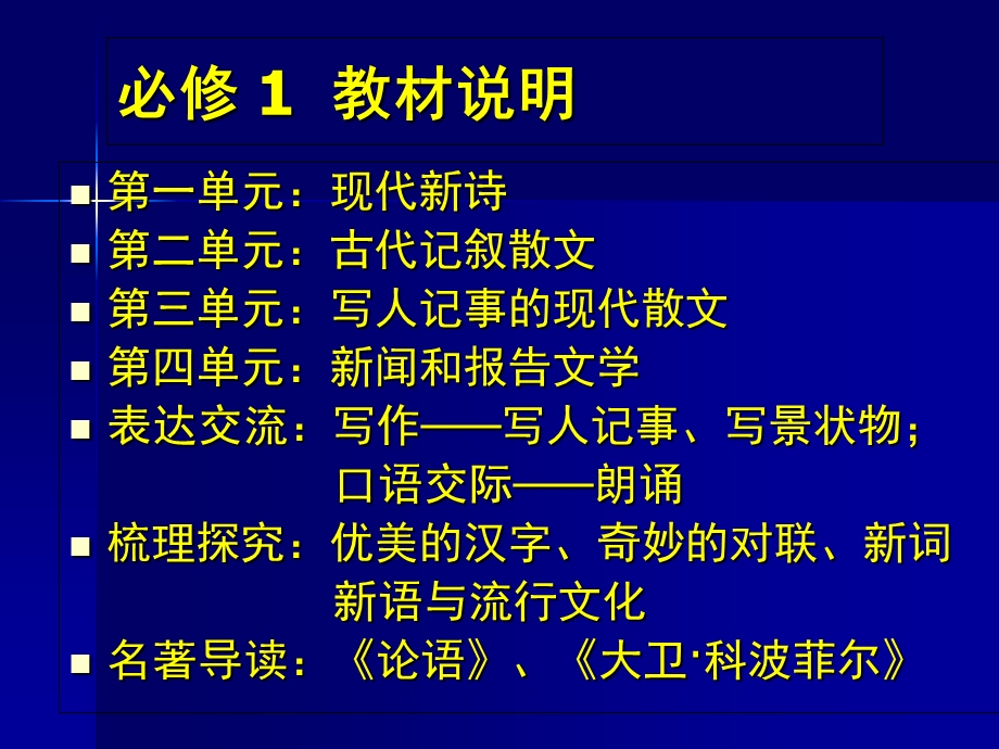 高一语文必修1市质检复习考试说明.ppt_第2页