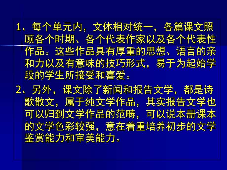 高一语文必修1市质检复习考试说明.ppt_第3页