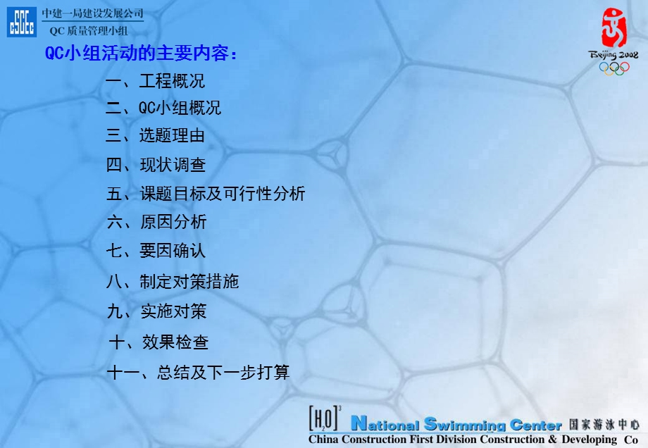 预应力大梁混凝土质量控制QC活动.ppt_第2页