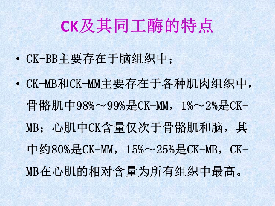 血清CKMB活力假性增高原因分析及临床意义.ppt_第3页