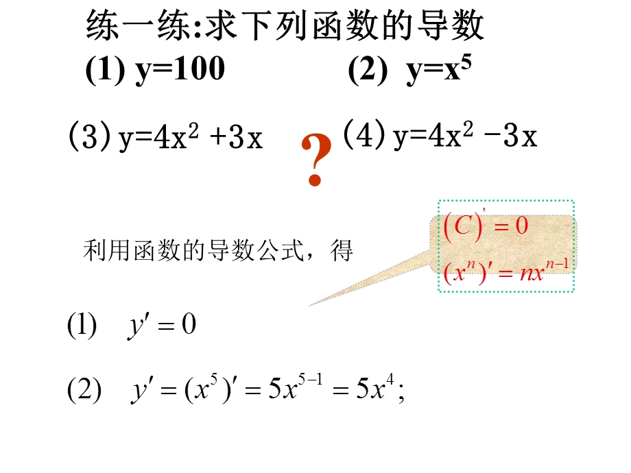 高三数学课件：导数的四则运算.ppt_第3页