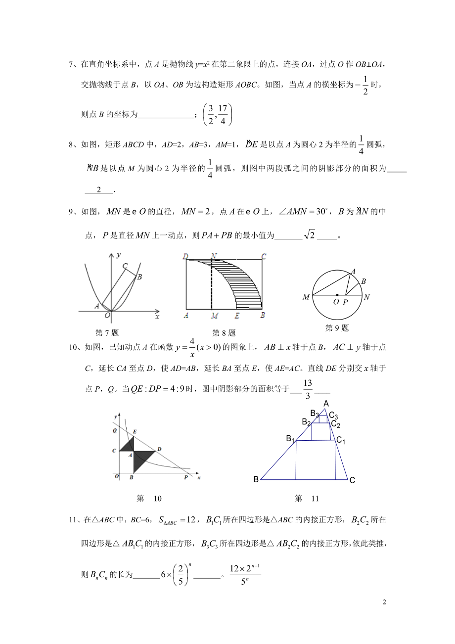 九年级培优训练4.doc_第2页