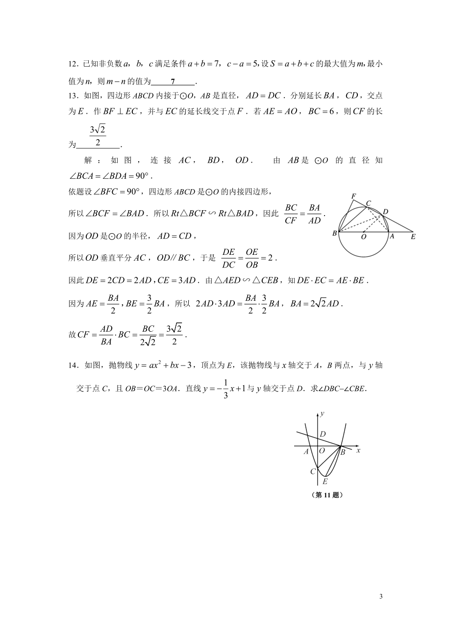 九年级培优训练4.doc_第3页