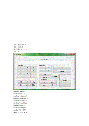 计算器c源代码.doc