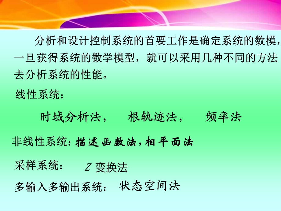 自动控制原理第三章.ppt_第2页