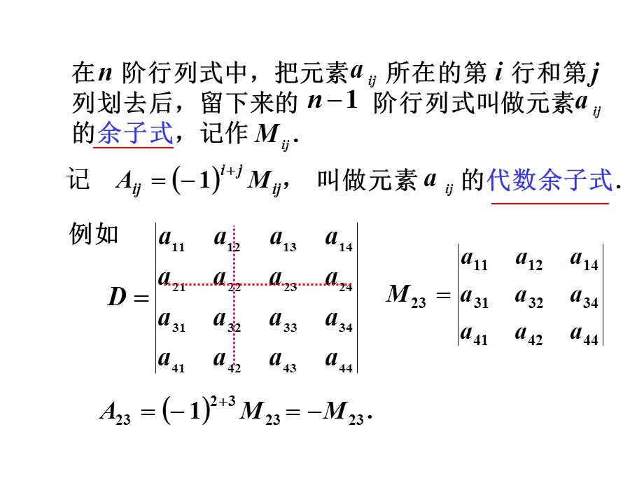 线性代数课件-行列式按行列展开.ppt_第3页