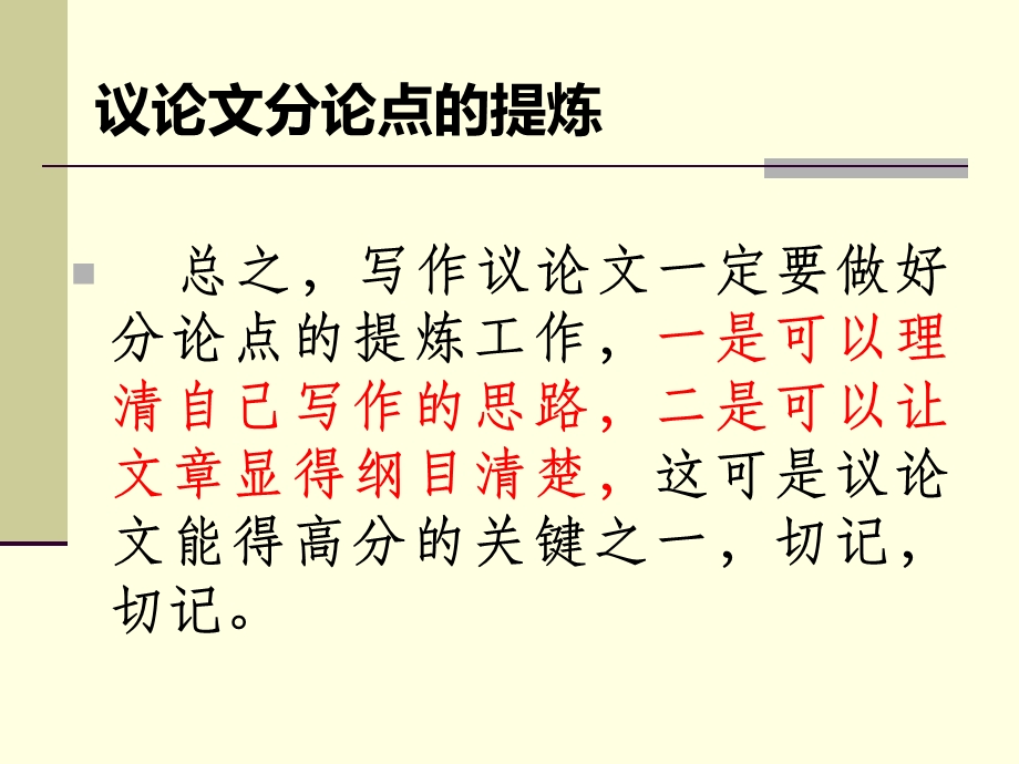 议论文分论点的提炼课件.ppt_第3页