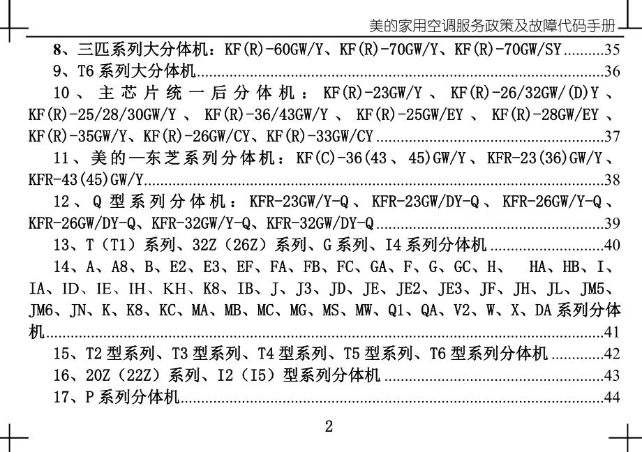 美的代码本.doc_第2页