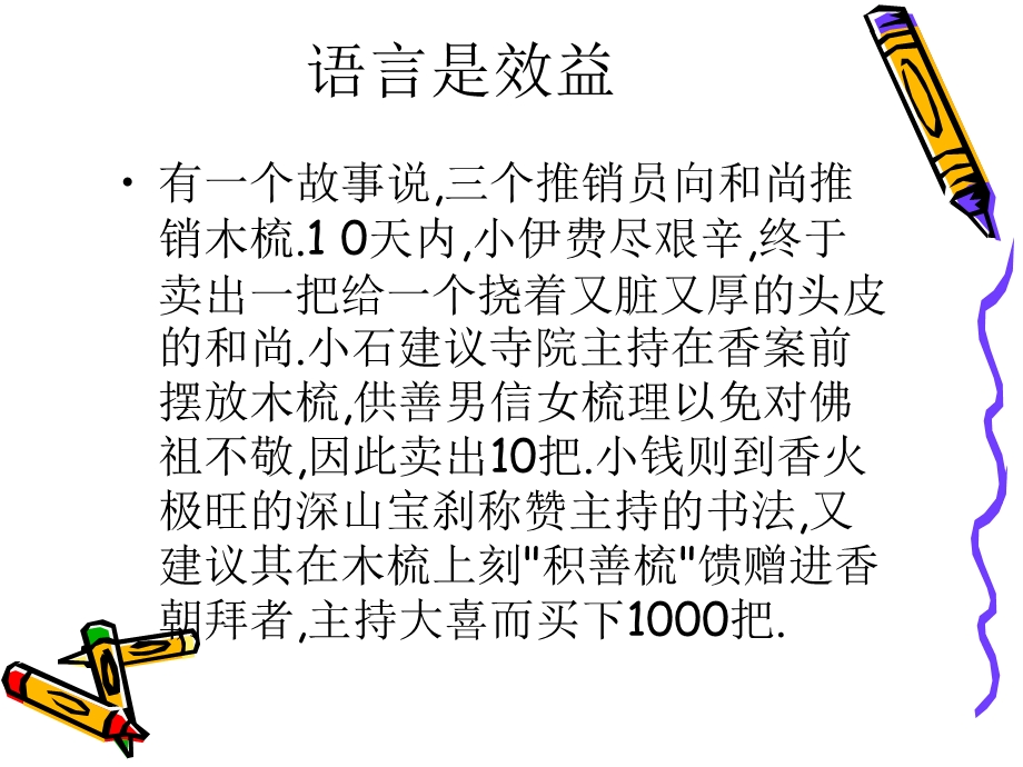 社区工作案例的认识.ppt_第2页