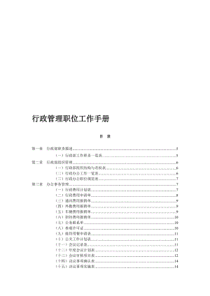 行政管理表格全.doc