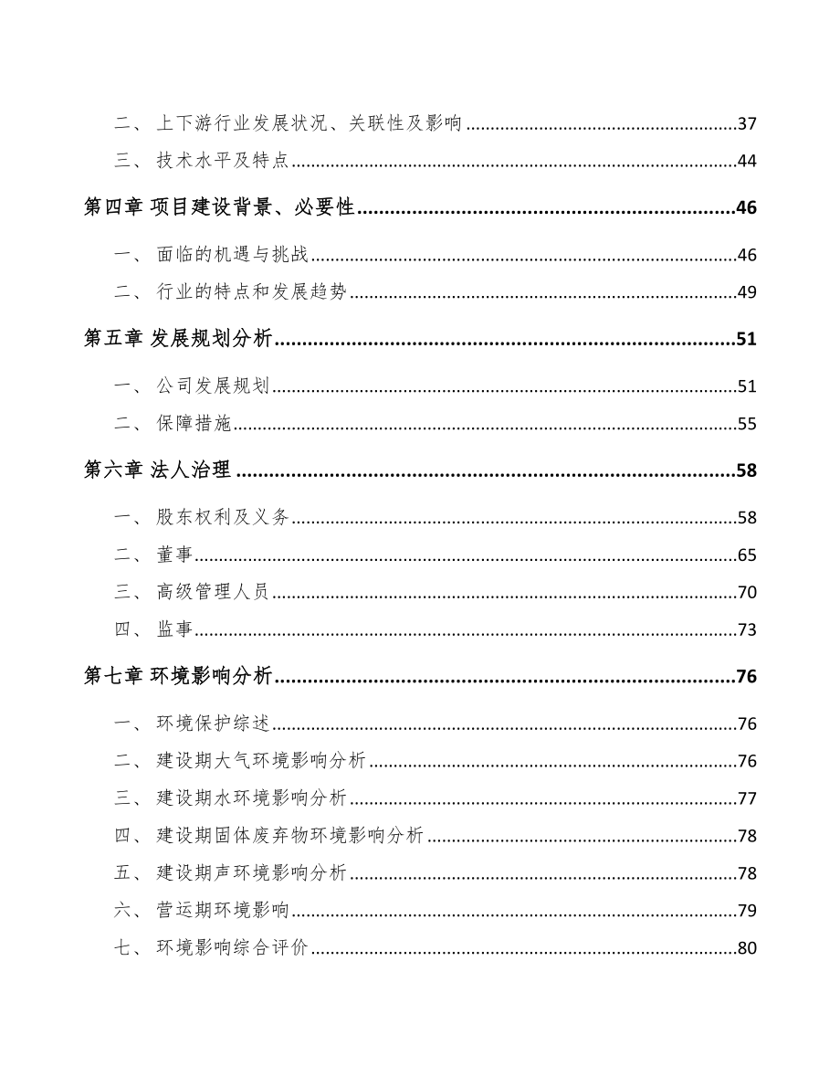 太原关于成立铬颜料公司可行性研究报告.docx_第3页