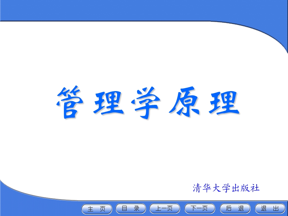 管理学原理EMBA课程：第七章.ppt_第1页