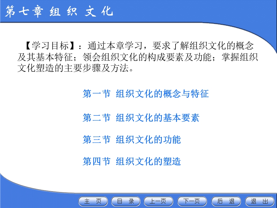 管理学原理EMBA课程：第七章.ppt_第2页