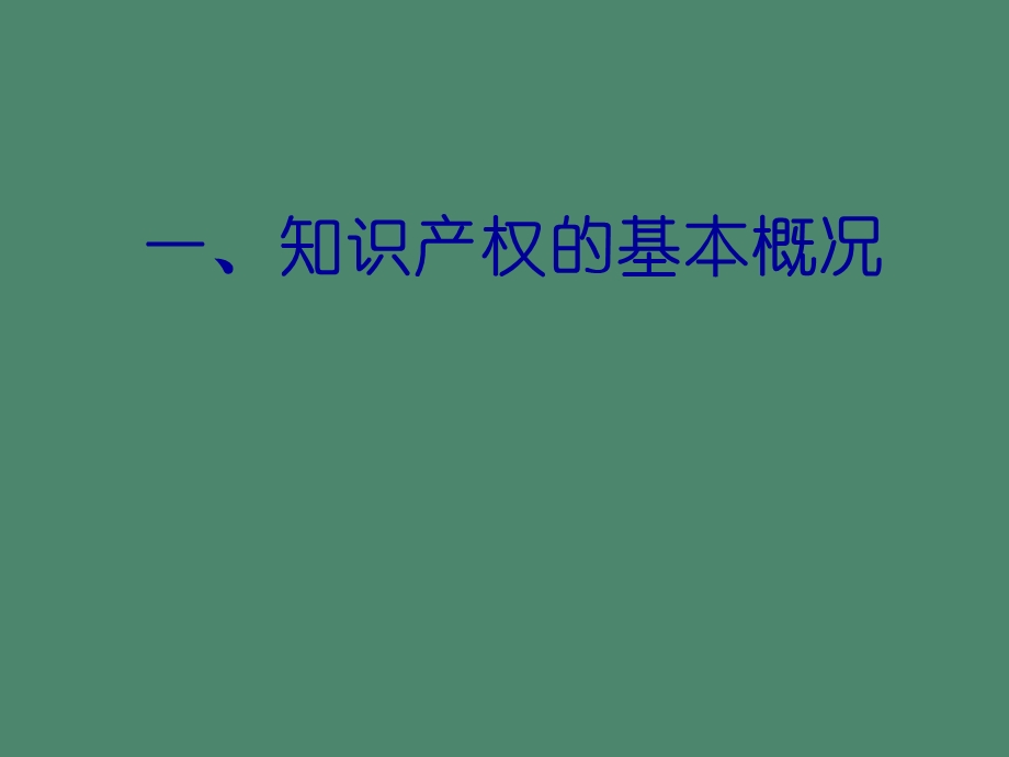 知识产权律师实务若干问题.ppt_第2页