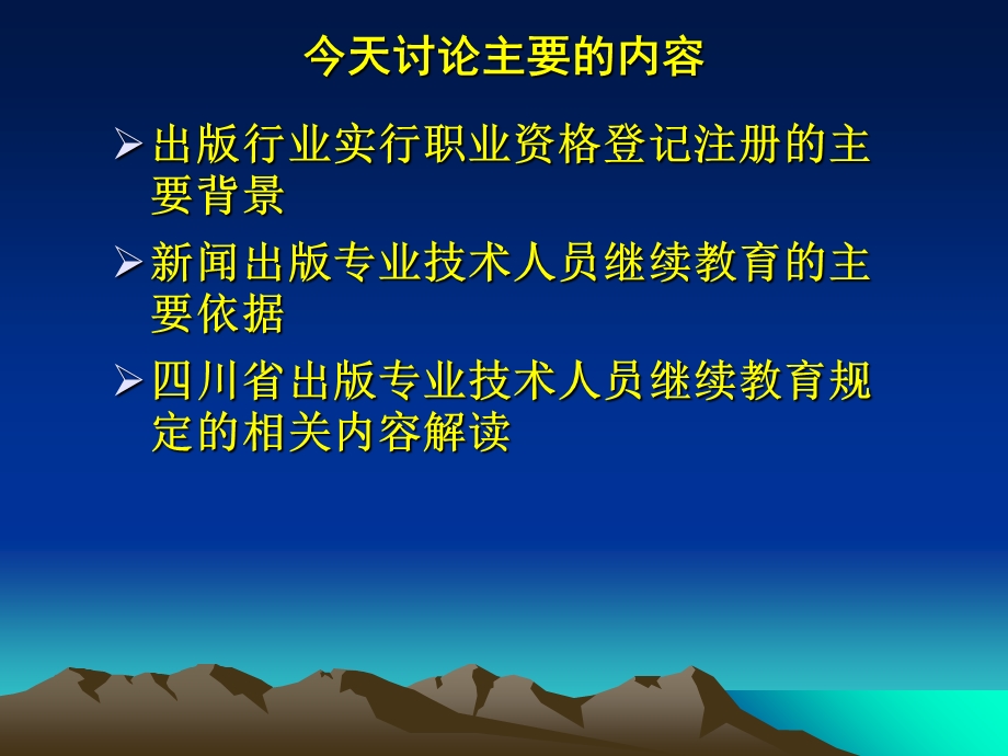 出版专业职业资格继续教育规定.ppt_第2页