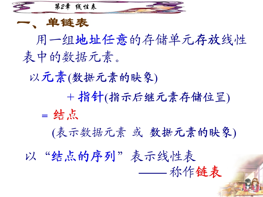 线性表的链式存储结构.ppt_第3页