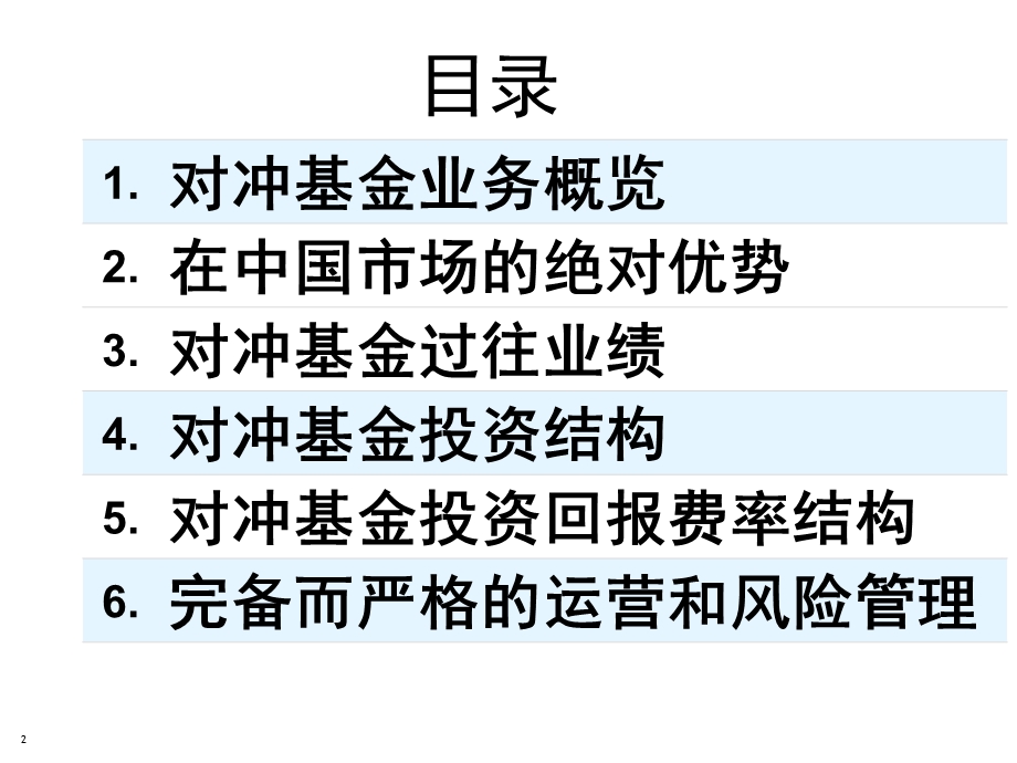 股票型量化对冲基金介绍.ppt_第2页