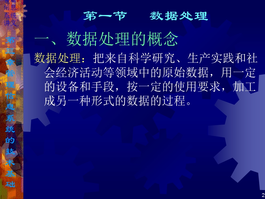 管理信息系统第三章总结.ppt_第2页