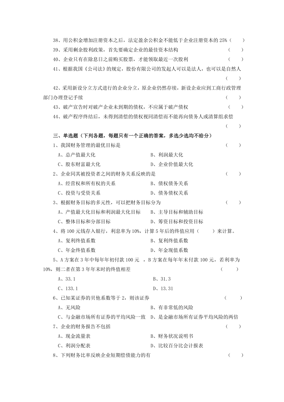 财务管理复习题及参考答案.doc_第3页