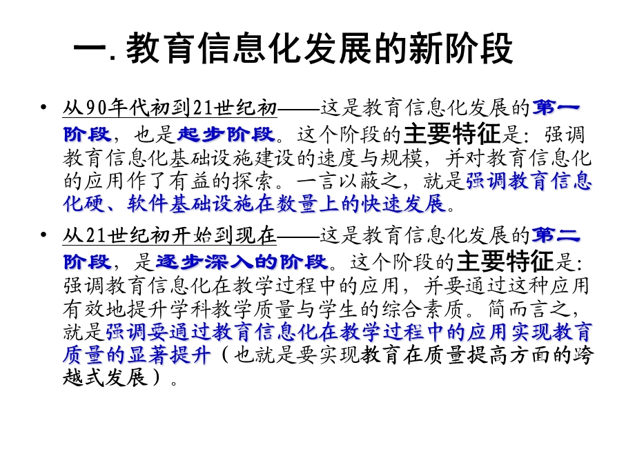 信息化发展新阶段面临的挑战及对策.ppt_第3页