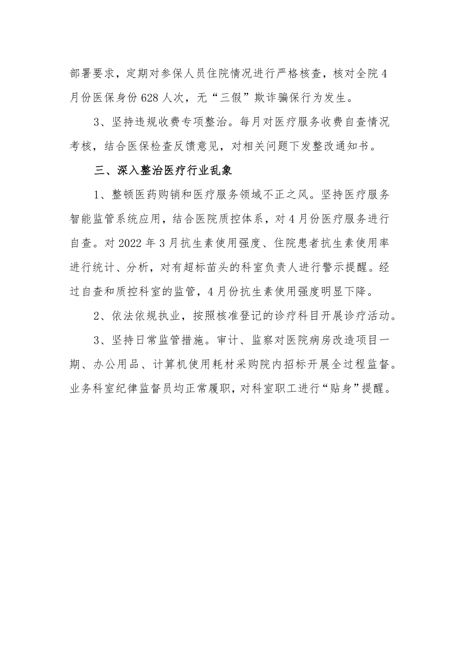 妇幼保健院月度清廉医院建设工作简报.docx_第2页